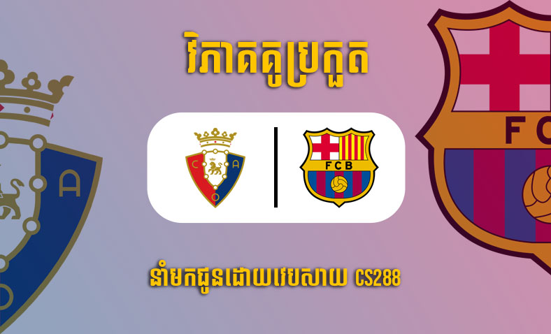 ព្យាករណ៍គូ​ Osasuna vs Barcelona ម៉ោង៣:៣០ ថ្ងៃទី៩វិច្ឆិកា​